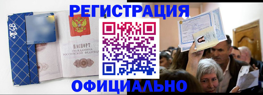прописка 2025 в Саянске