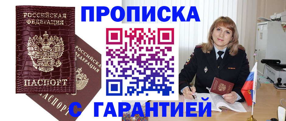 купить прописку в Саянске