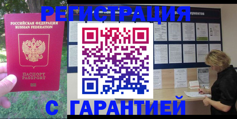 прописка в Саянске
