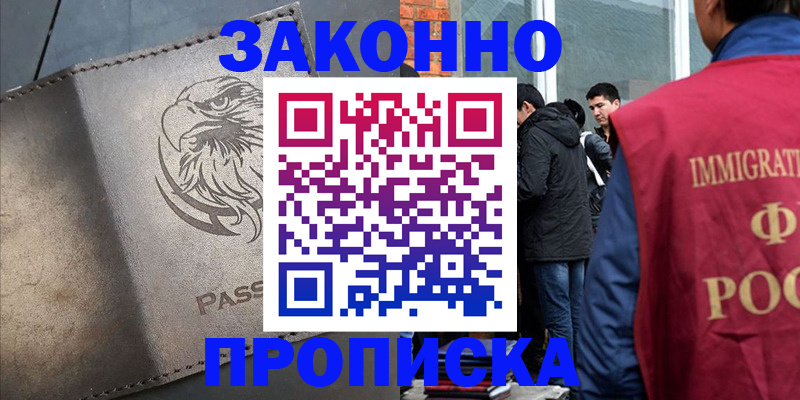 временная регистрация в квартире в Саянске