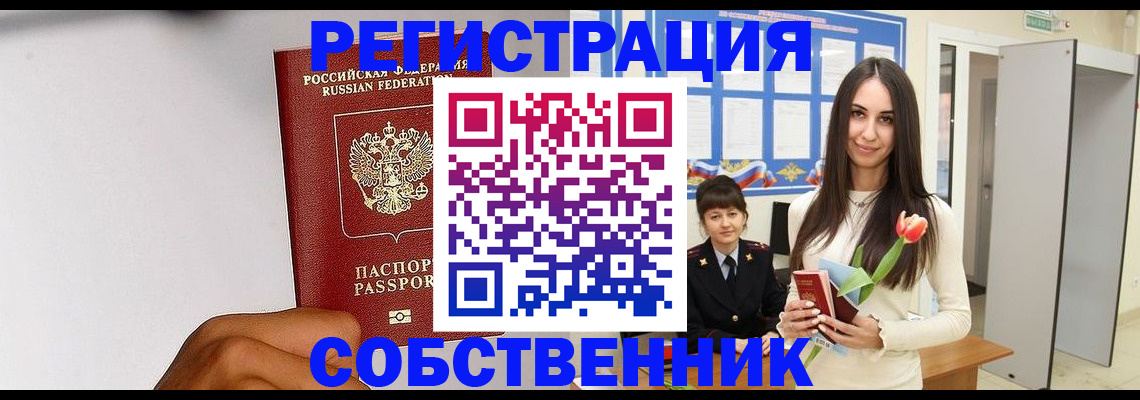 прописка иностранных граждан в Саянске